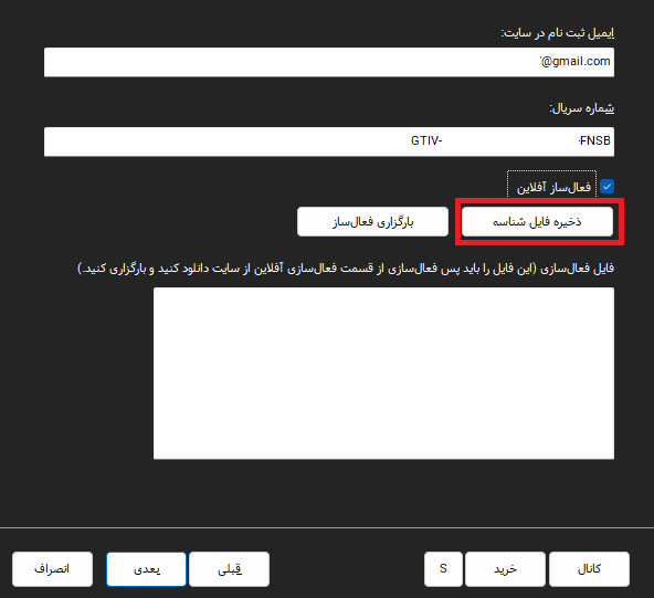 گزینه ذخیره فایل شناسه سیستم