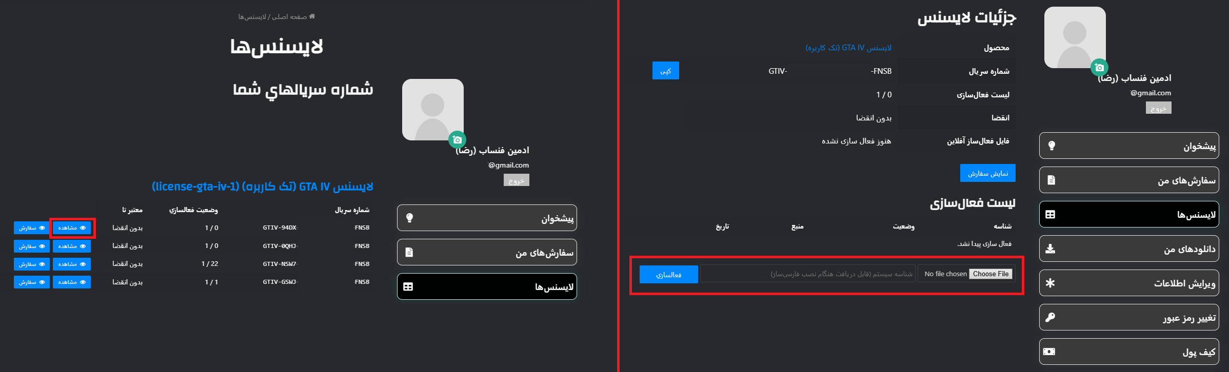 محل بارگزاری فایل شناسه سیستم