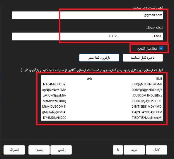 نمونه فرم تکمیل شده پس از بارگزاری فعال‌ساز