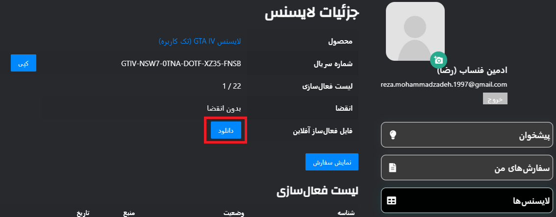 دانلود فایل فعال‌ساز