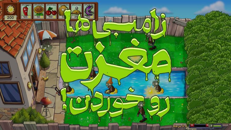 Plants vs Zombies Replanted (2)