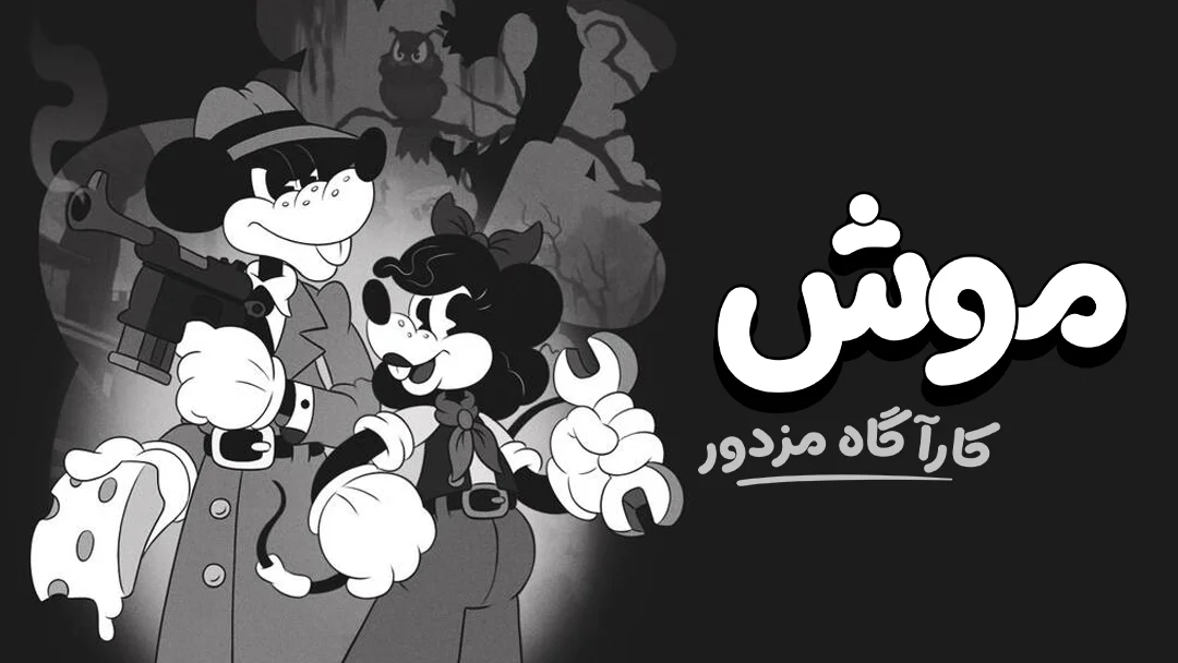MousePIfHireCover_H